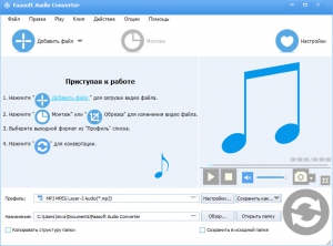 Faasoft Audio Converter 5.4.18.6270 RePack by  [Multi/Ru]