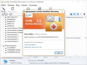 Comfy Partition Recovery 2.6 Home Edition [Multi/Ru]