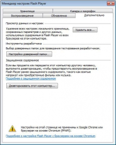 Adobe Flash Player 25.0.0.127 Final [Multi/Ru]