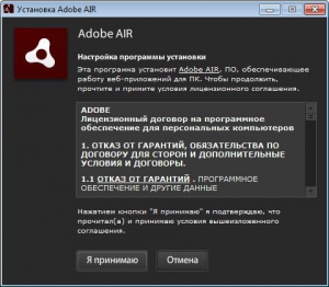 Adobe AIR 25.0.0.134 Final [Multi/Ru]