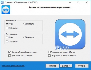 TeamViewer 12.0.75813 Free | Enterprise | Premium RePack (& Portable) by D!akov [Multi/Ru]
