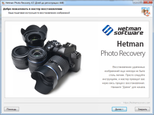 Hetman Photo Recovery 5.0 RePack (& Portable) by ZVSRus [Ru/En]