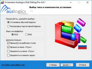 Auslogics Disk Defrag Professional 4.8.1.0 Final RePack (& Portable) by D!akov [Ru/En]