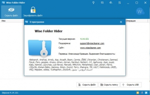 Wise Folder Hider Free 4.14.151 [Multi/Ru]
