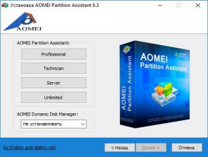 AOMEI Partition Assistant Professional | Server | Technician | Unlimited Edition 6.5 RePack by D!akov [Multi/Ru]