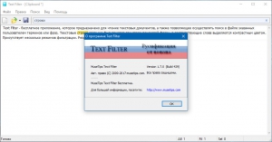 Text Filter 1.7.0 Build 677 RePack by  [Ru]
