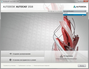 Autodesk AutoCAD 2018.0.2 x86-x64 RUS-ENG