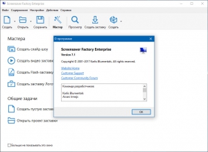 Blumentals Screensaver Factory Enterprise 7.3.0.68 RePack by  [Multi/Ru]