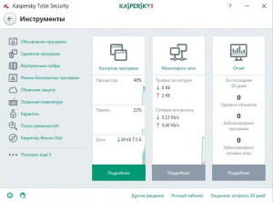 Kaspersky Total Security 2017 17.0.0.611 (b) Final (without Secure Connection) [Ru]