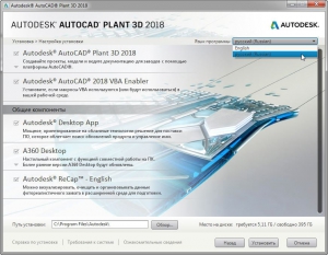 Autodesk AutoCAD Plant 3D 2018 RUS-ENG