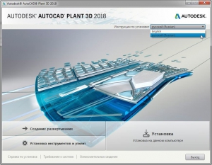 Autodesk AutoCAD Plant 3D 2018 RUS-ENG