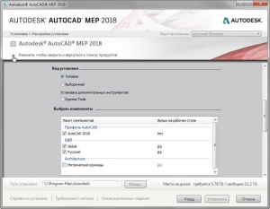 Autodesk AutoCAD MEP 2018 SE x86-x64 RUS-ENG