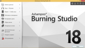 Ashampoo Burning Studio 18.0.6.29 RePack (& Portable) by KpoJIuK [Multi/Ru]