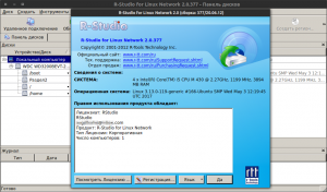 R-Studio for Linux Network 2.0.377 [i386, x64] (rpm,deb)