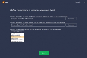 Avast Clear 17.5.3559.0 [Multi/Ru]