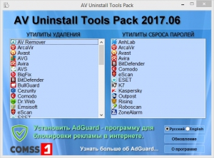 AV Uninstall Tools Pack 2017.06 [Multi/Ru]