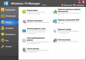 Windows 10 Manager 2.1.4 RePack (& portable) by KpoJIuK [Multi/Ru]