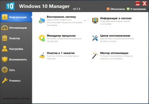 Windows 10 Manager 2.1.4 RePack (& portable) by KpoJIuK [Multi/Ru]