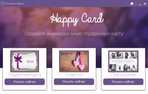 HappyCard 2017 (1.2.146) RePack by 78Sergey [Multi/Ru]