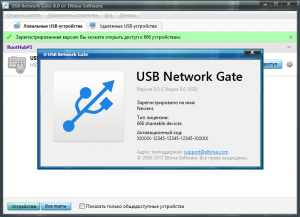 USB Network Gate 8.0.1828 Final [Multi/Ru]