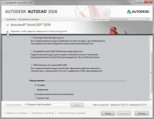 Autodesk AutoCAD 2018.1 x86-x64 RUS-ENG