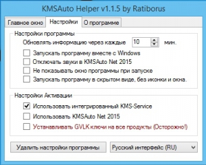 KMSAuto Helper 1.1.8 [Multi/Ru]