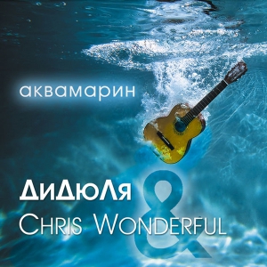  & Chris Wonderful - 