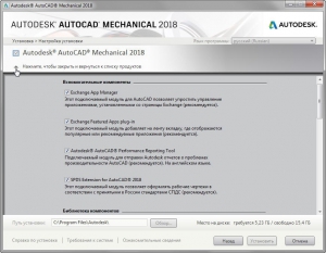 Autodesk AutoCAD Mechanical 2018.1 x86-x64 RUS-ENG