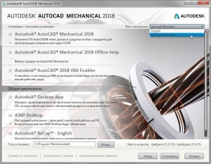 Autodesk AutoCAD Mechanical 2018.1 x86-x64 RUS-ENG