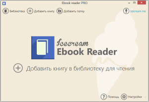 Icecream Ebook Reader Pro 5.22 RePack (& Portable) by ZVSRus [Ru/En]