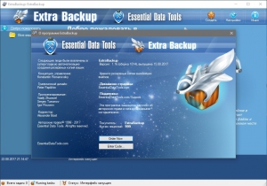ExtraBackup 1.16 ( 1014) RePack (& Portable) by ZVSRus [Ru/En]
