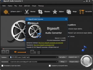 Bigasoft Audio Converter 5.1.3.6446 RePack by  [Multi/Ru]