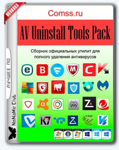 AV Uninstall Tools Pack 2017.08 [Ru/En]