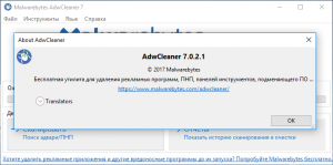 Malwarebytes AdwCleaner 7.0.2.1 [Multi/Ru]