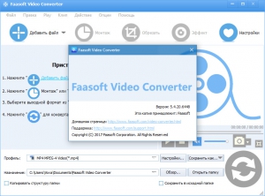 Faasoft Video Converter 5.4.20.6448 RePack by  [Multi/Ru]