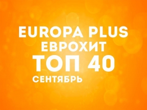 Europa Plus - Eurohit TOP 40 September