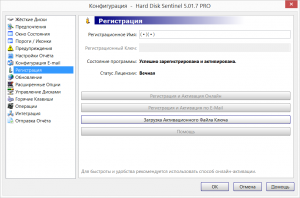 Hard Disk Sentinel Pro 5.01.7 Build 8557 [Rus/Multi]