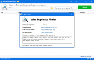 Wise Duplicate Finder PRO 1.2.1.23 RePack (& Portable) by ZVSRus [Ru/En]
