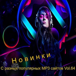 VA -     MP3  Vol.64