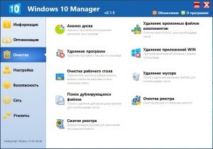 Windows 10 Manager 3.9.3 RePack (& Portable) by KpoJIuK [Multi/Ru]