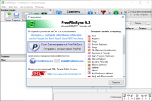 FreeFileSync 13.5 [Multi/Ru]