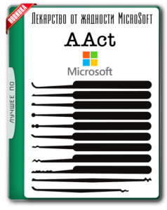 AAct 4.0 Portable [Ru/En]