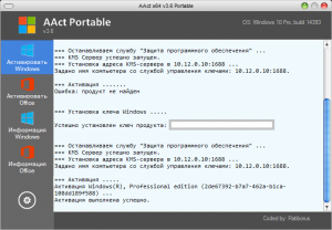 AAct 4.0 Portable [Ru/En]