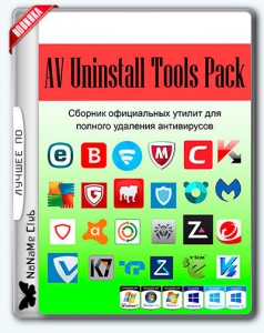 AV Uninstall Tools Pack 2017.12 [Ru/En]