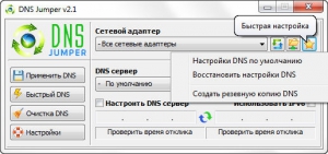 DNS Jumper 2.1 [Multi/Ru]