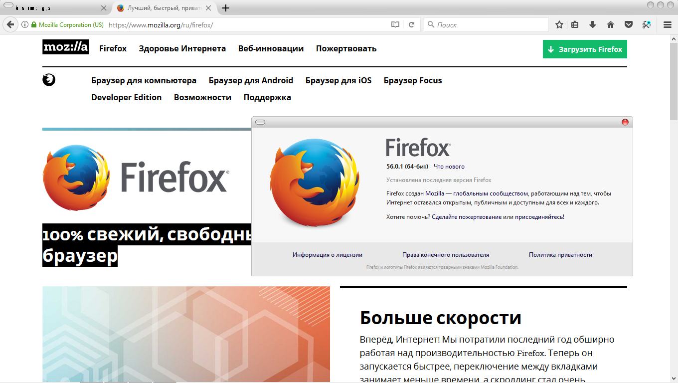 Mozilla Firefox 5601 Final RePack & Portable By Dakov Ru 2017.