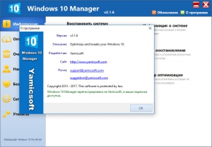 Windows 10 Manager 3.1.7 Final RePack (& Portable) by elchupacabra [Multi/Ru]