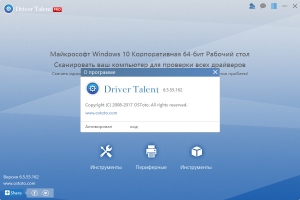 Driver Talent Pro 6.5.55.162 RePack by  [Ru/En]