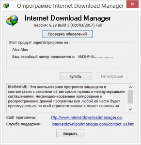 Internet Download Manager (IDM) 6.29 Build 1 [Rus/Multi]