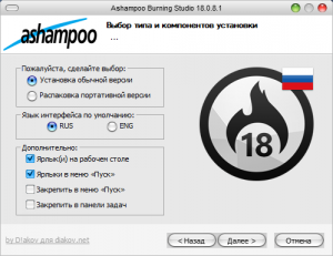 Ashampoo Burning Studio 18.0.8.1 RePack (& Portable) by D!akov [Ru/En]